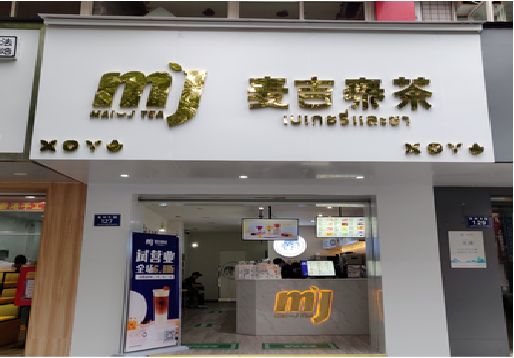 驻马店奶茶店的招牌怎么做才吸引眼球？