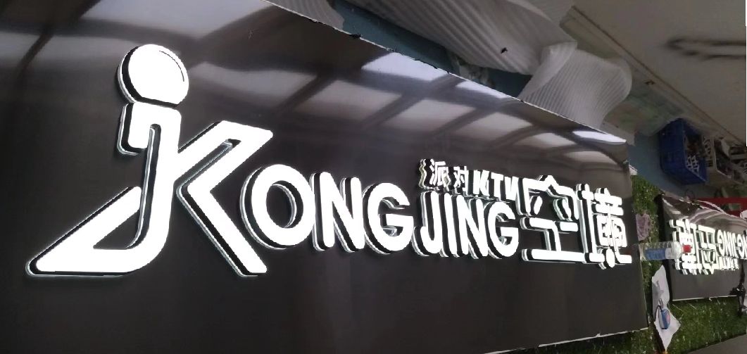 驻马店迷你发光字由什么组成？