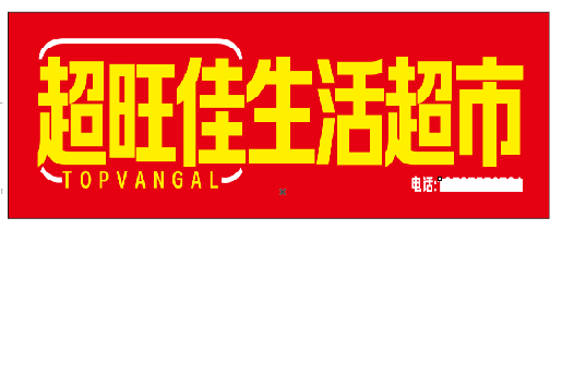 驻马店设计门头的巧思。