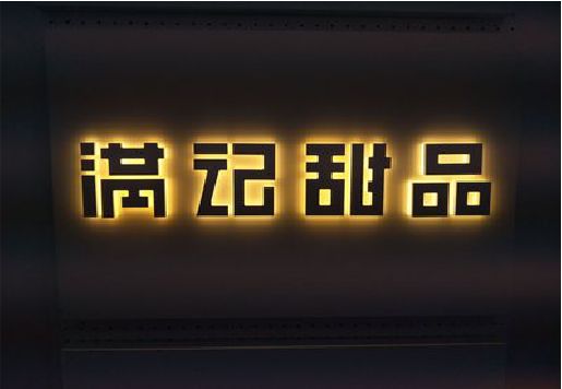 驻马店发光字＆发光字招牌