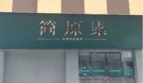 驻马店门头设计与商业空间的纽带。