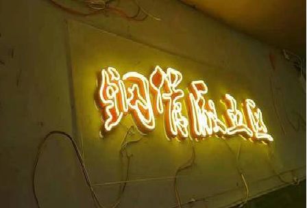 驻马店发光字招牌造型设计。