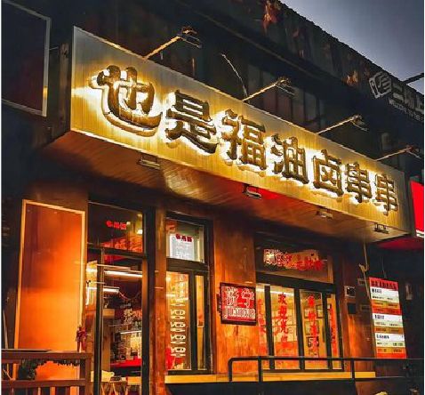 驻马店店招的类型