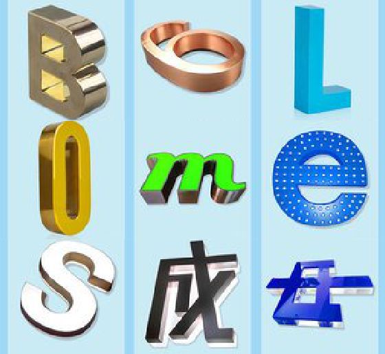 驻马店门头广告字的种类。