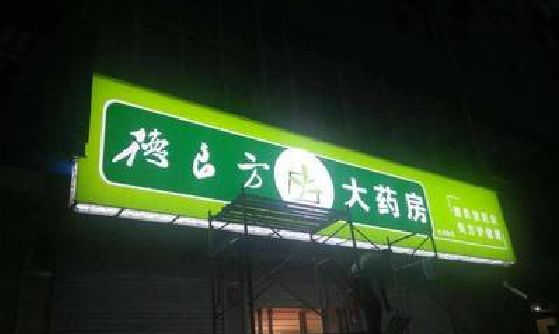驻马店灯箱门头该如何来固定呢？