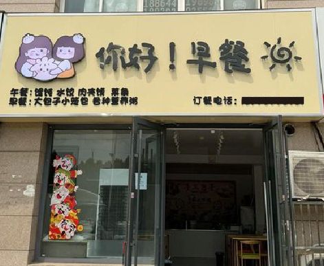 驻马店早餐店招牌如何设计制作？
