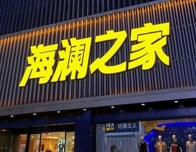 驻马店品牌连锁店常用的几种广告招牌的类型。