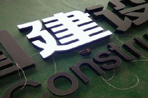 驻马店黑白板亚克力发光字的优缺点？